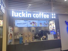 -瑞幸咖啡(沃尔玛华侨城店)