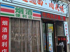 -元志初腊汁肉夹馍(钟楼粉巷店)