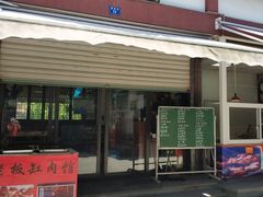 -贾老板缸肉馆(潮韵街店)