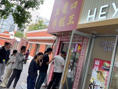 -五道口枣糕王(成府路店)