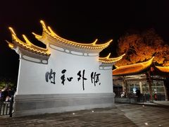 -和顺古镇
