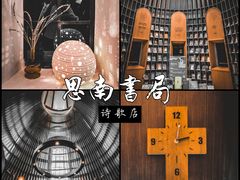 -思南书局·诗歌店