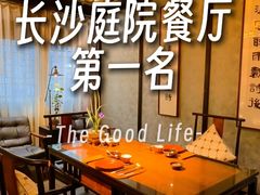 -31号公馆·百年府邸潇湘臻味