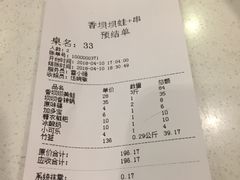 账单-香坝坝鲜鱼火锅(春熙路店)