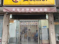 门面-安悦煎饼(河北店)