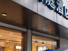 -汉庭(上海虹桥路地铁站店)