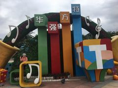 -厦门方特梦幻王国