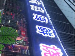 门面-大成海鲜烧烤·小龙虾(七宝店)