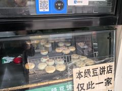 -华荣哲绿豆饼(泰安店)