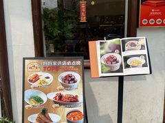 -妈妈家·本帮菜(总店)