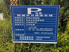 -敦煌市博物馆