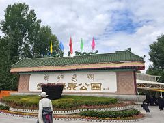 -宗角禄康公园