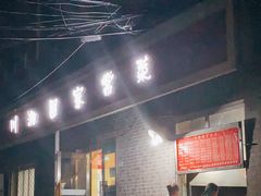 门面-川味轩家常菜