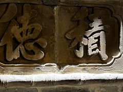 -乔家满族八大碗(流水沟店)