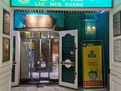 门面-清真·老门框爆肚涮肉·中华老字号(丰管路店)