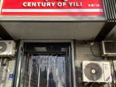 -百年义利(北新桥店)