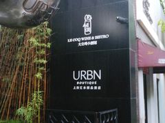 -上海艾本精品酒店