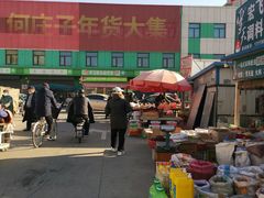 -何庄子阿米玛玛农产品批发市场