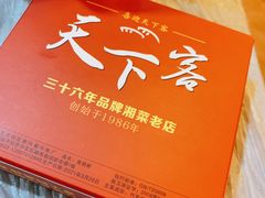 -天下客饭店(中山路店)