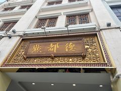 -点都德(北京路贰店)