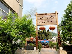 门面-先机泉水鸡汤(南山老君洞店)