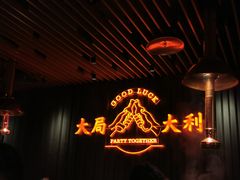 -牛事制造局牛肉火锅(莲岳路店)