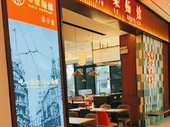 -心樂麵館(南洋1931店)