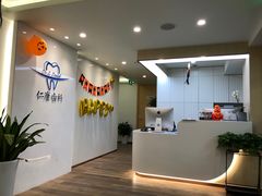 -Dr.Z dental仁康种植矫正中心