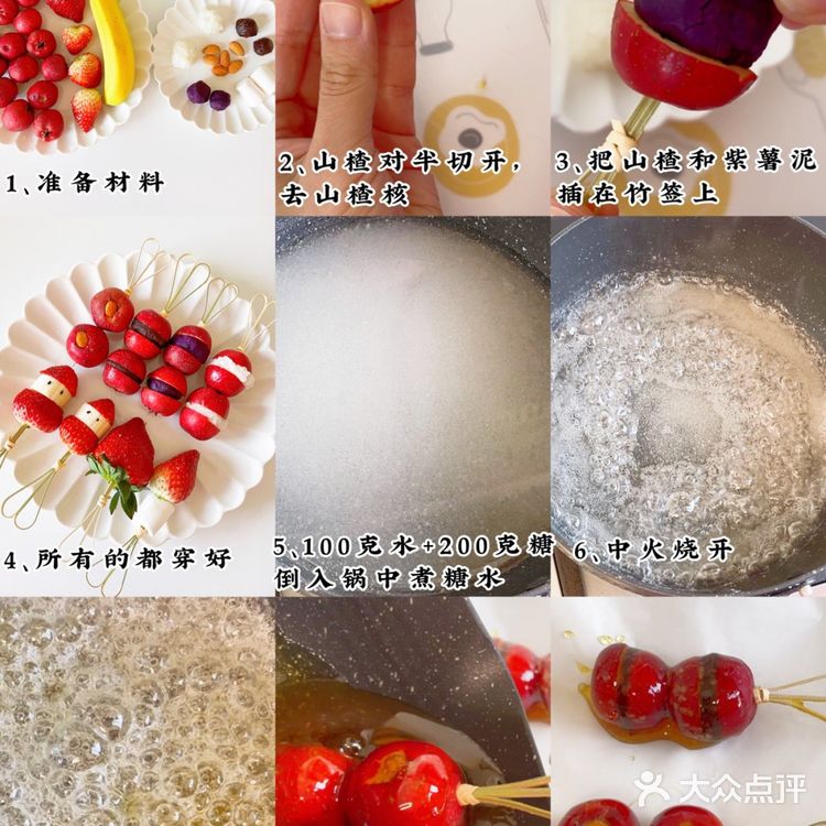自制迷你小串糖葫芦|把我的经验教训告诉你