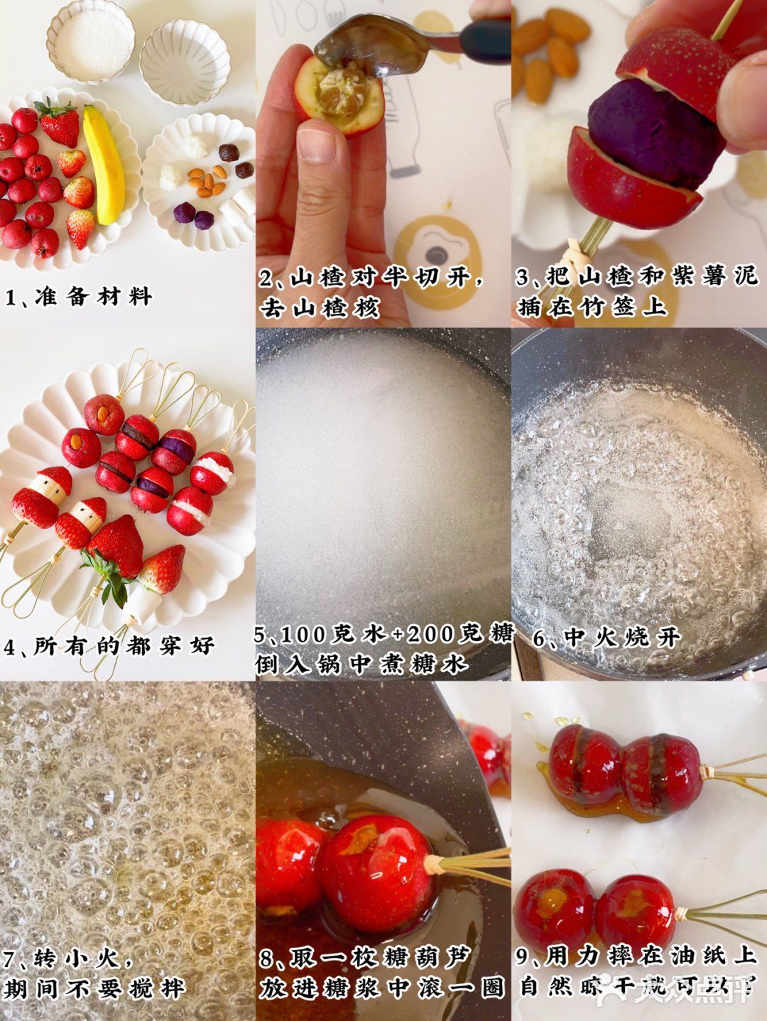 自制迷你小串糖葫芦｜把我的经验教训告诉你