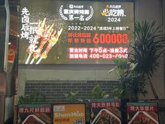 -神伙烧烤(南坪总店)