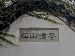 -何园
