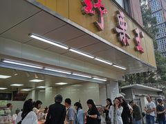 -阿男野栗王(金门路店)