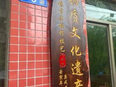 -南权皇烧鸡场