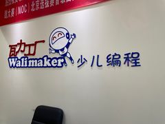 -瓦力工厂机器人·信息学奥赛·科技特长生·人工智能(亦庄校区)