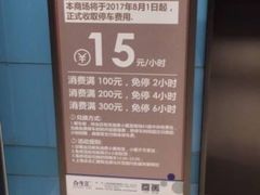 -合生汇·停车场