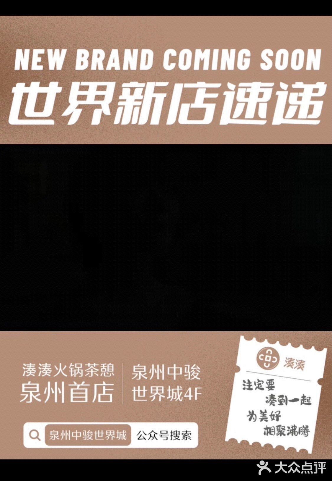 泉州新店速递·凑凑火锅