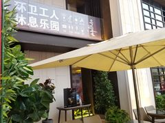露天位-奇滋豆味(南十四道街店)