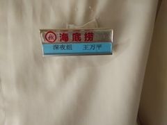 -海底捞火锅(吴中路店)