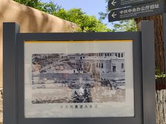 -延安杨家岭革命旧址