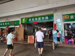 门面-羊栏农贸市场(羊新路店)