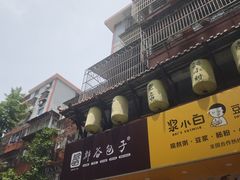 -都谷包子(天一广场店)