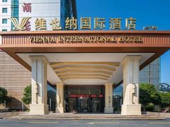 -维也纳国际酒店·苏州高铁北站相城太平店