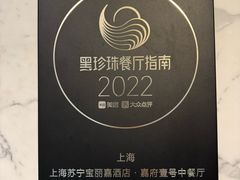 -上海苏宁宝丽嘉酒店·嘉府壹号中餐厅