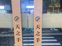 -天之手·足道·SPA·采耳(横岗店)