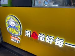 门面-潘多多·山里人锅巴土豆(八一路店)