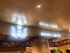 -麦陌(正弘城店)