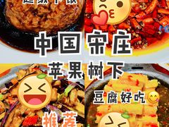 -苹果树下艺术餐厅(通州店)