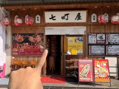 -七町糖果寿司屋(龙洞广工店)