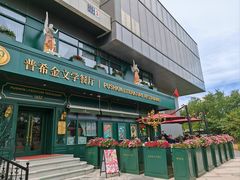 -哈拉硕俄式西餐